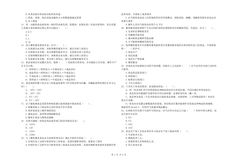 食品安全员专业知识能力检测试题D卷 附答案.doc_第2页