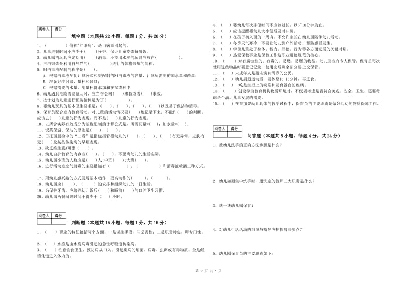 2019年一级保育员每周一练试题B卷 附答案.doc_第2页