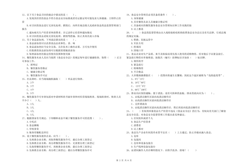 食品安全员业务能力测试试题D卷 附解析.doc_第2页