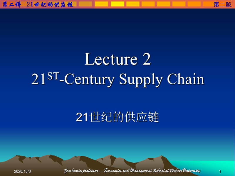 供应链物流管理0221st-CenturySupplyChain.ppt_第1页