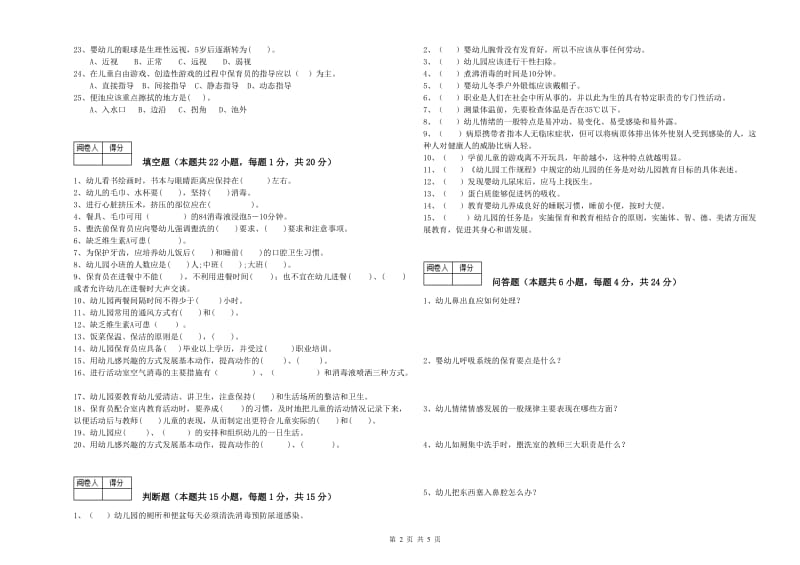 2019年一级(高级技师)保育员能力检测试卷B卷 含答案.doc_第2页