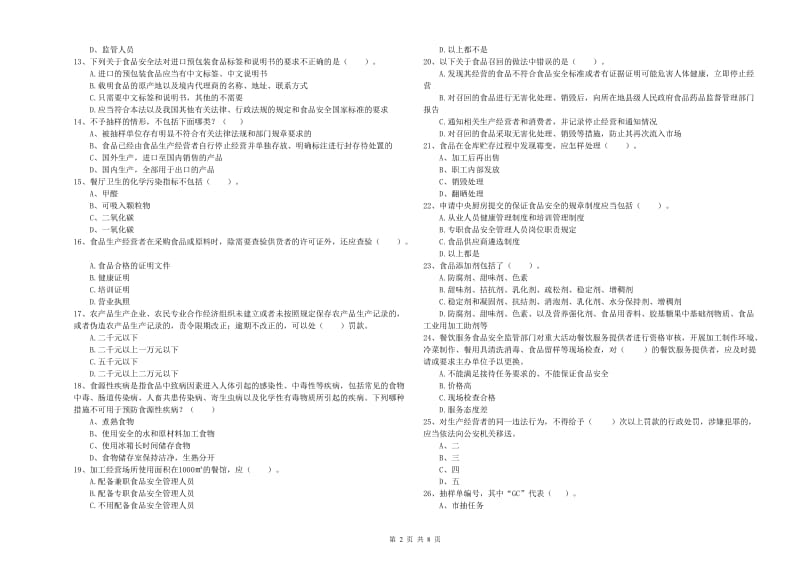 餐饮服务食品安全管理员业务能力考核试题D卷 附答案.doc_第2页