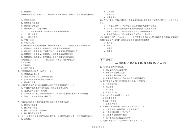 通信与信息工程学院党校毕业考试试题D卷 附解析.doc_第2页