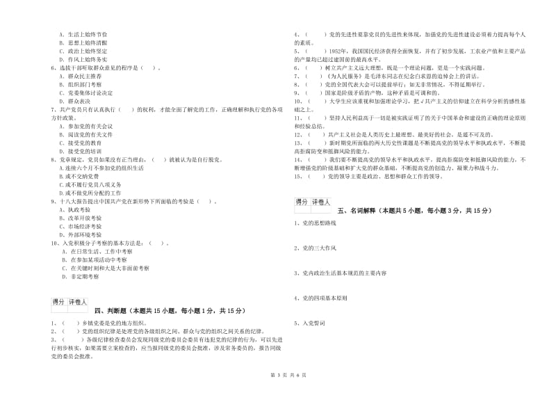 通信与信息工程学院党校毕业考试试题D卷 附解析.doc_第3页