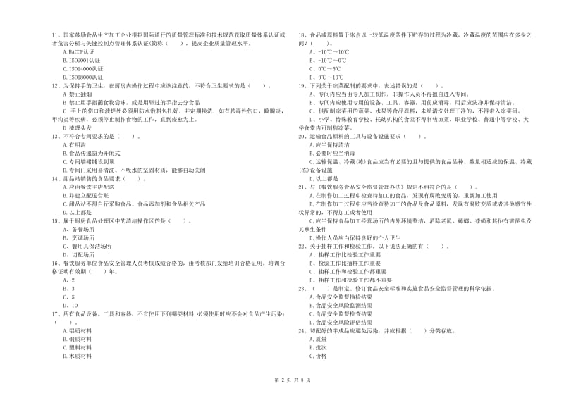 食品安全管理员专业知识模拟考试试题 附解析.doc_第2页