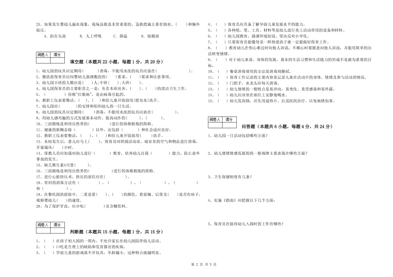 2019年三级保育员能力测试试卷A卷 附答案.doc_第2页