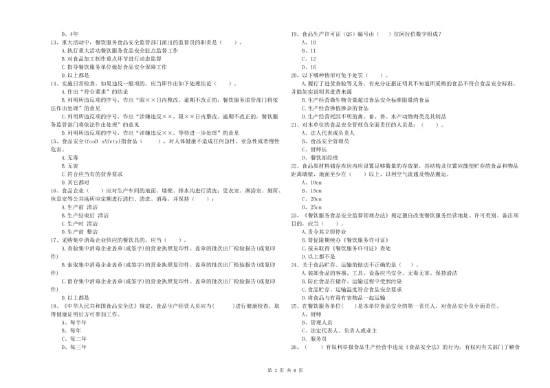 食品行业人员能力考核试卷D卷 附答案.doc_第2页