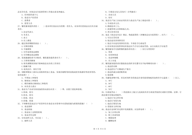 食品行业人员能力考核试卷D卷 附答案.doc_第3页