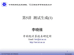 中科院研究生院課程VLSI測試與可測試性設(shè)計.ppt