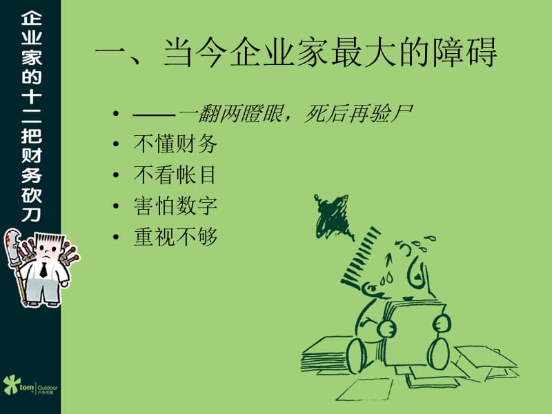 《砍掉成本》PPT课件.ppt_第3页