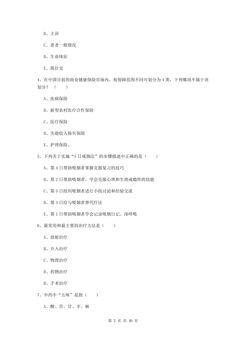 2019年三级健康管理师《理论知识》全真模拟考试试卷C卷.doc_第2页