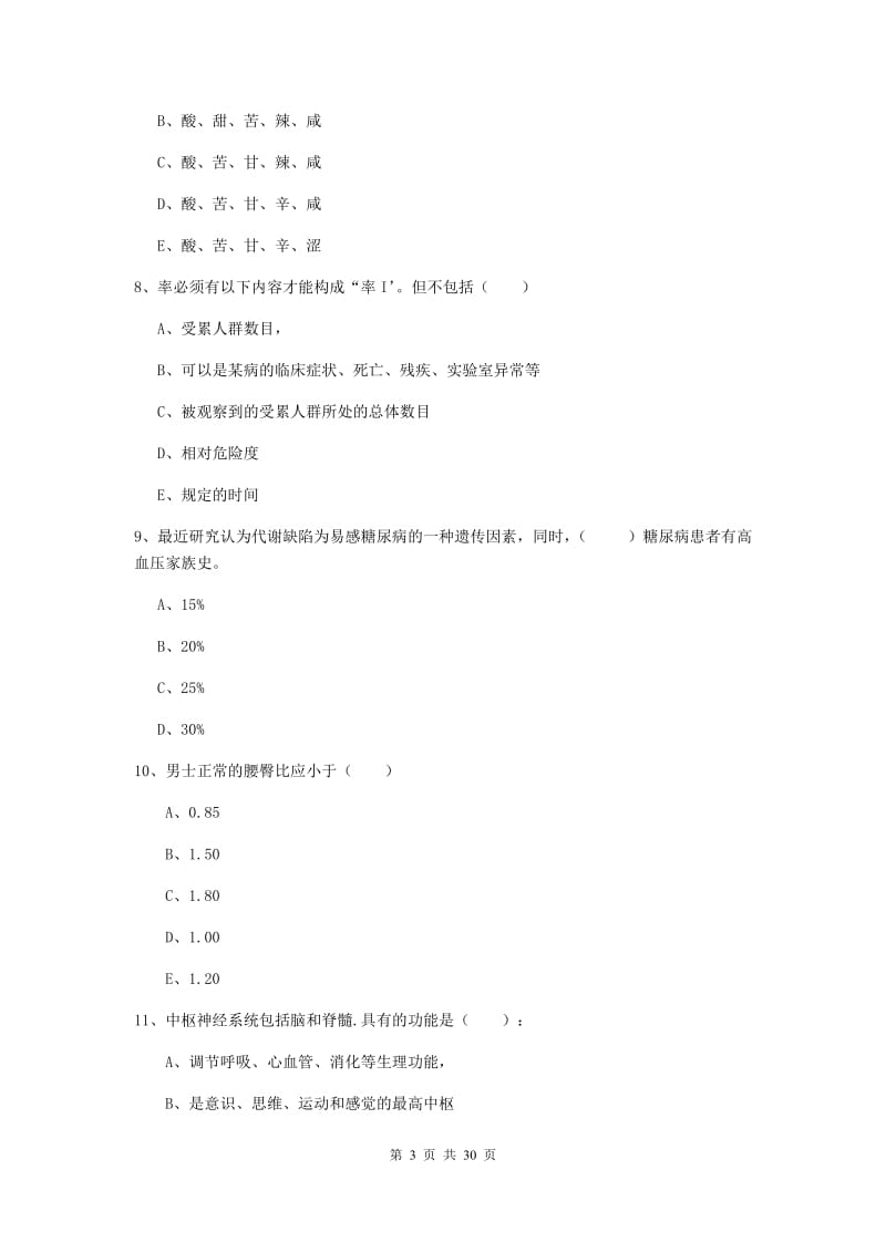 2019年三级健康管理师《理论知识》全真模拟考试试卷C卷.doc_第3页