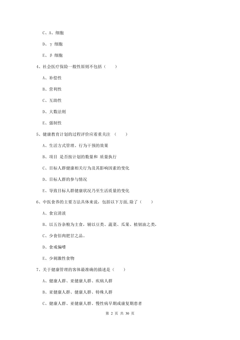 2019年三级健康管理师《理论知识》模拟考试试题D卷 附解析.doc_第2页