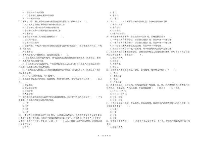 食品行业人员专业知识测试试题 含答案.doc_第2页