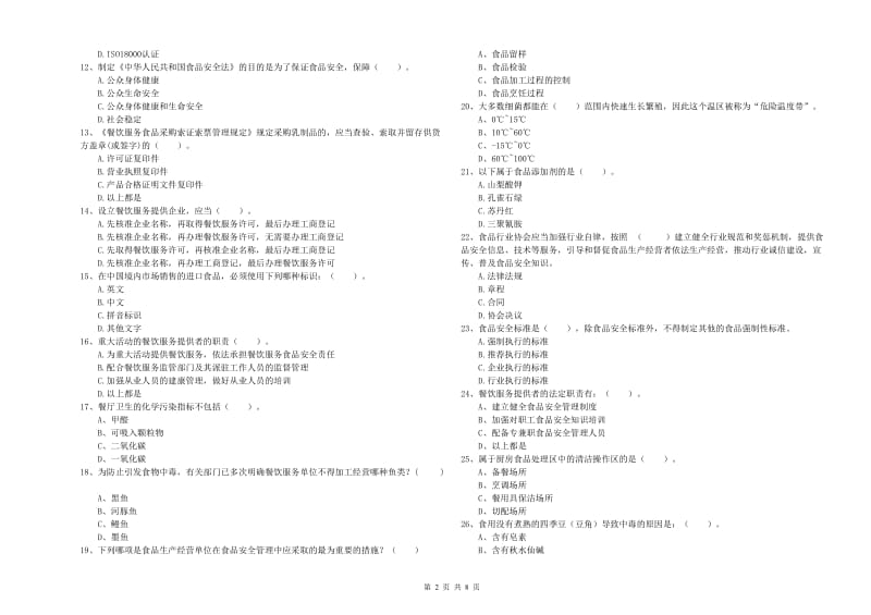 餐饮行业食品安全员能力检测试题A卷 含答案.doc_第2页