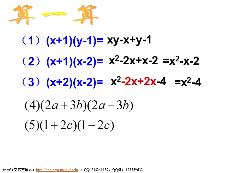 两数和乘以它们的差ppt课件.ppt_第1页