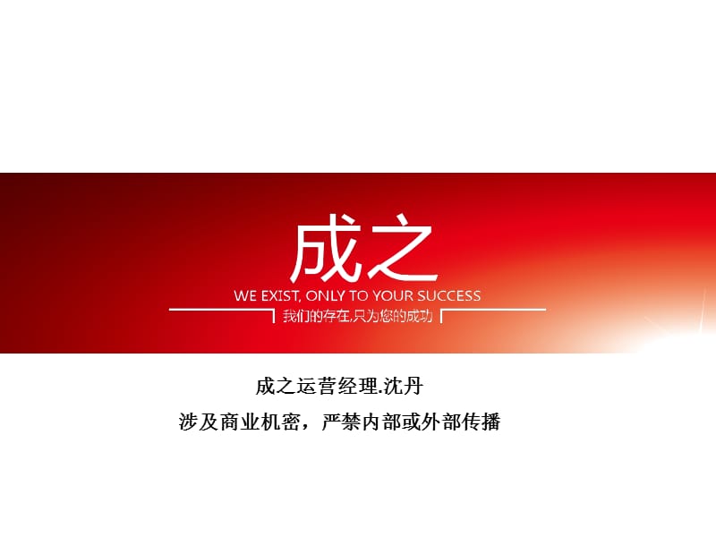 上海衡峰氟碳材料行业平台运营草案.ppt_第1页
