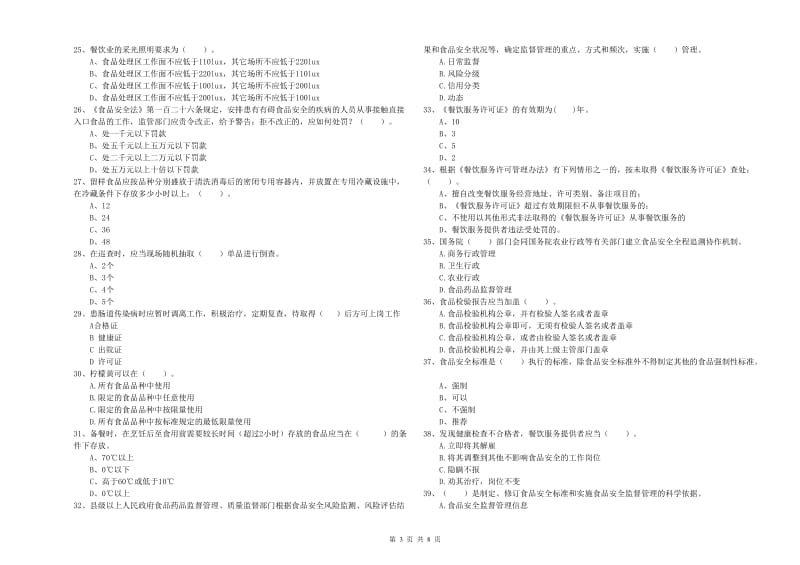 通辽市2019年食品安全管理员试题D卷 含答案.doc_第3页