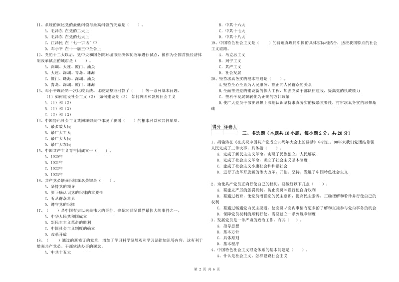 高等技术学院党校考试试卷 附答案.doc_第2页