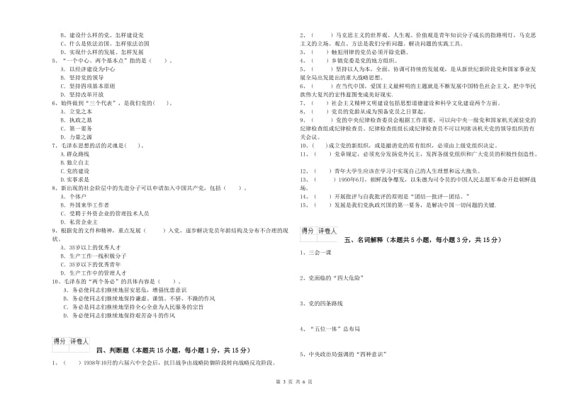 高等技术学院党校考试试卷 附答案.doc_第3页