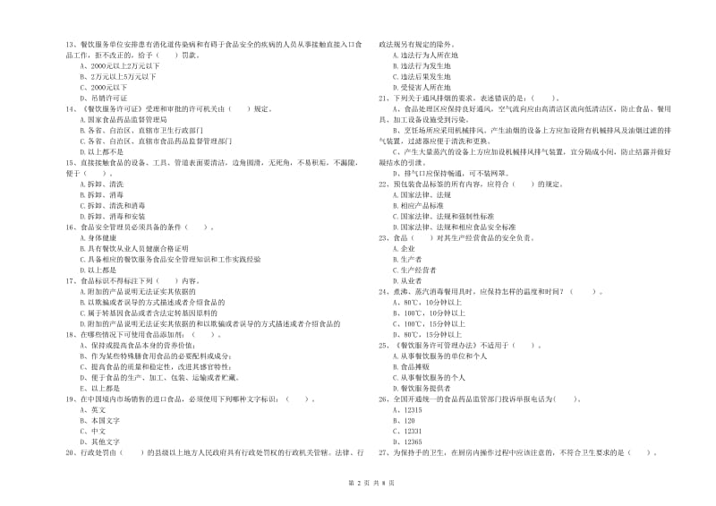 食品安全监管员业务水平考核试题D卷 附答案.doc_第2页