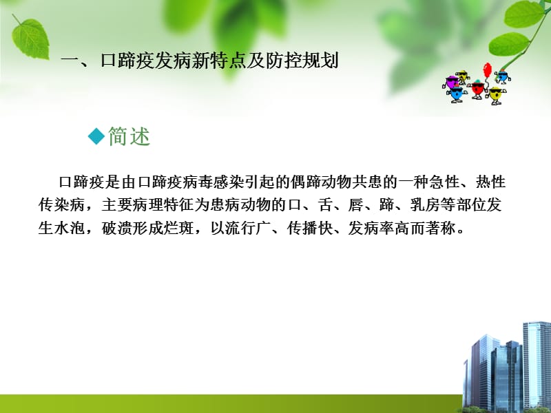 几种常见猪传染病的综合防治.ppt_第3页