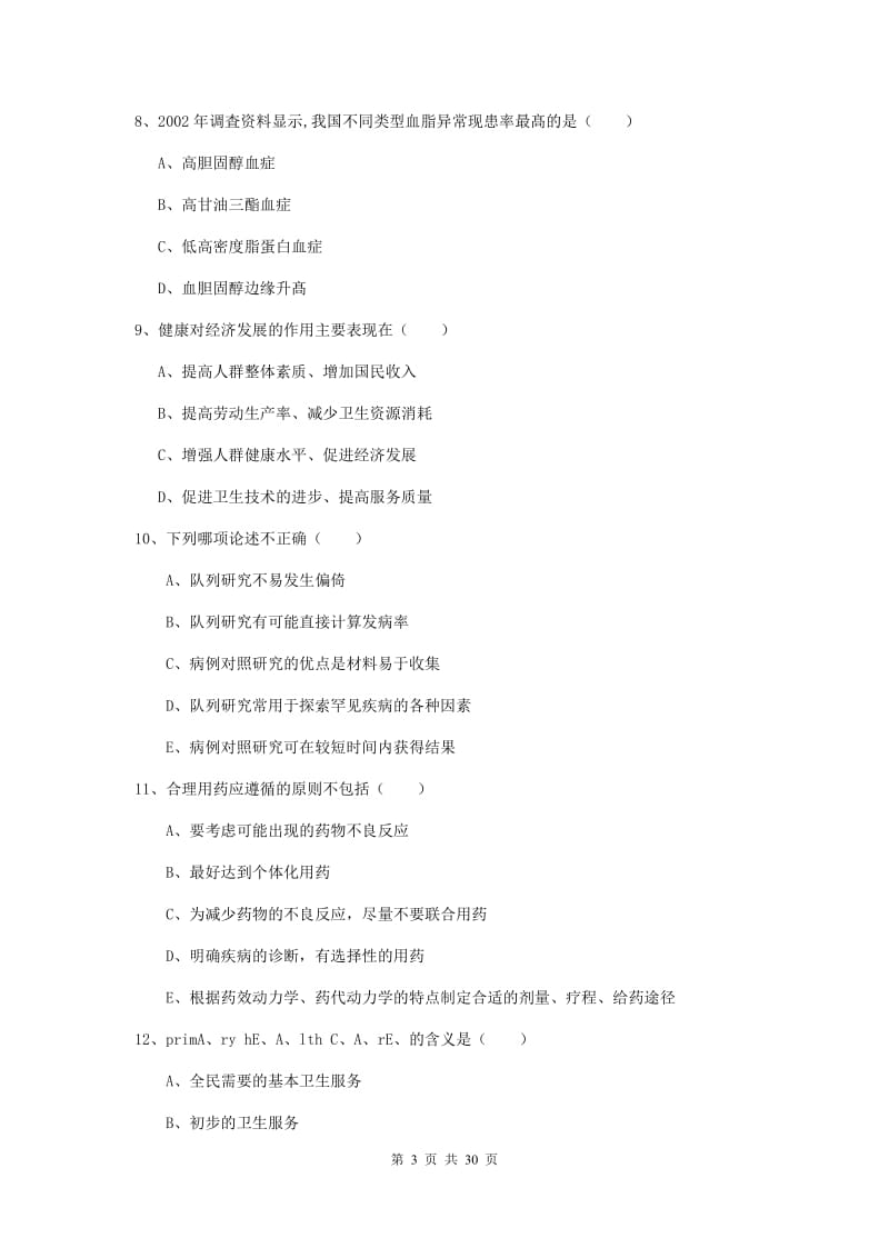 2019年三级健康管理师《理论知识》综合练习试题B卷 附解析.doc_第3页