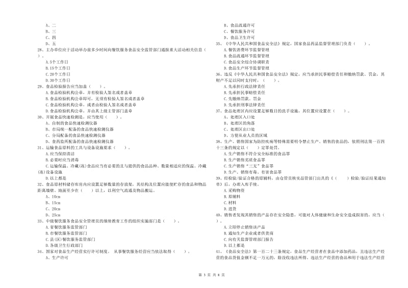 餐饮行业食品安全员能力检测试题D卷 附答案.doc_第3页