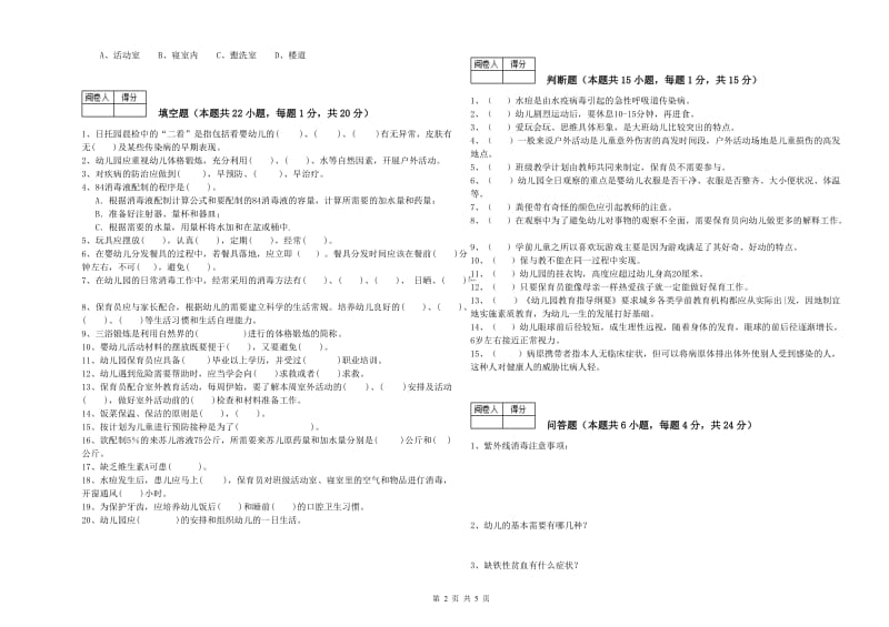 2019年三级(高级)保育员每周一练试题A卷 附答案.doc_第2页