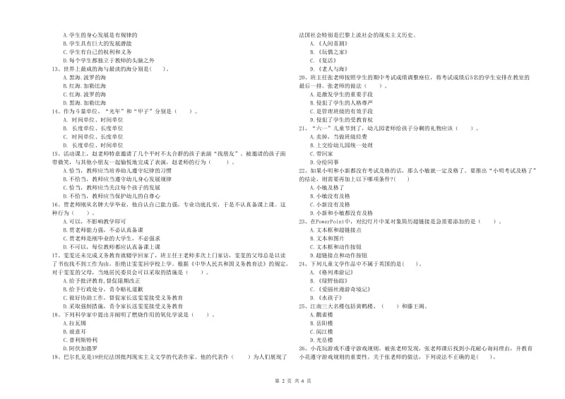 2019年上半年国家教师资格考试《幼儿综合素质》每周一练试卷A卷.doc_第2页