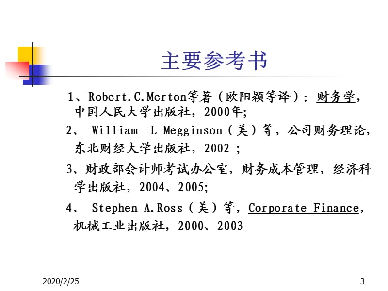 公司财务理论与实践.ppt_第3页