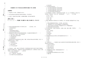 防城港市2019年食品安全管理員試題A卷 含答案.doc