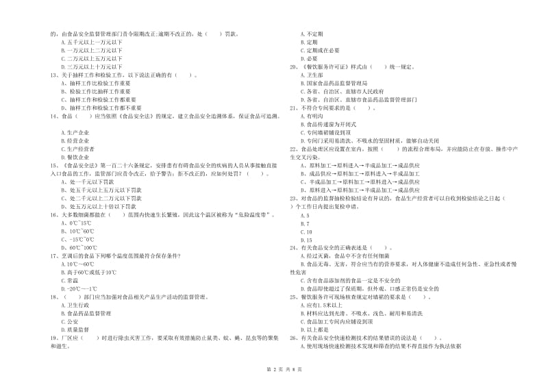 食品安全管理员能力测试试卷C卷 含答案.doc_第2页