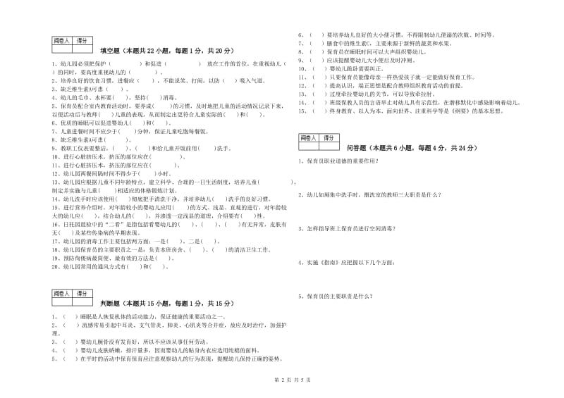 2019年三级保育员过关检测试卷D卷 含答案.doc_第2页