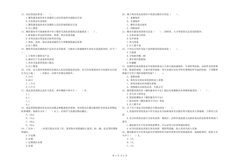 食品安全员业务培训试题C卷 含答案.doc_第2页