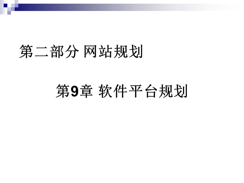 《网站设计与建设》PPT课件.ppt_第2页