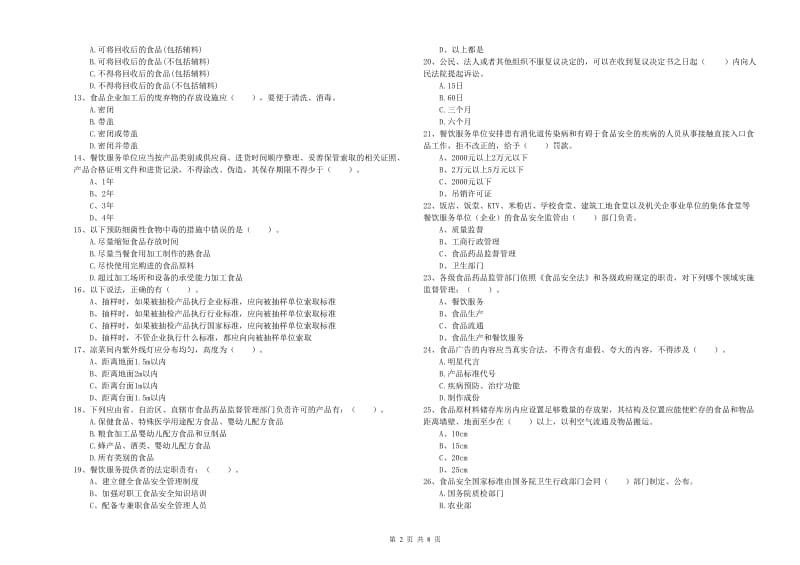 食品安全监管人员能力检测试题A卷 附答案.doc_第2页