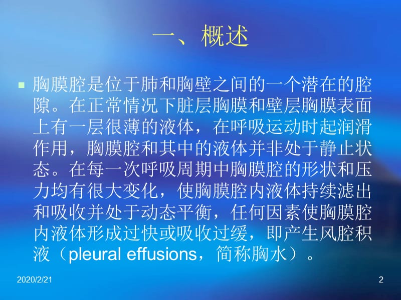 《胸腔积液的诊治》PPT课件.ppt_第2页