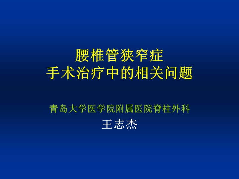 《腰椎管狭窄症》PPT课件.ppt_第1页