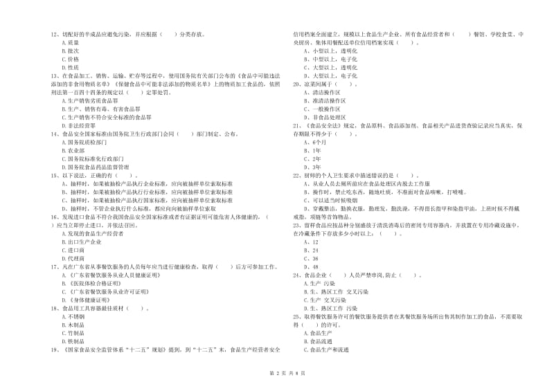 食品安全监管人员业务能力提升试题C卷 附答案.doc_第2页