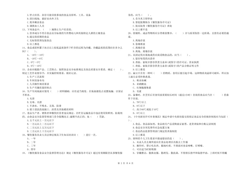 食品安全监管员职业能力检测试卷C卷 附答案.doc_第2页