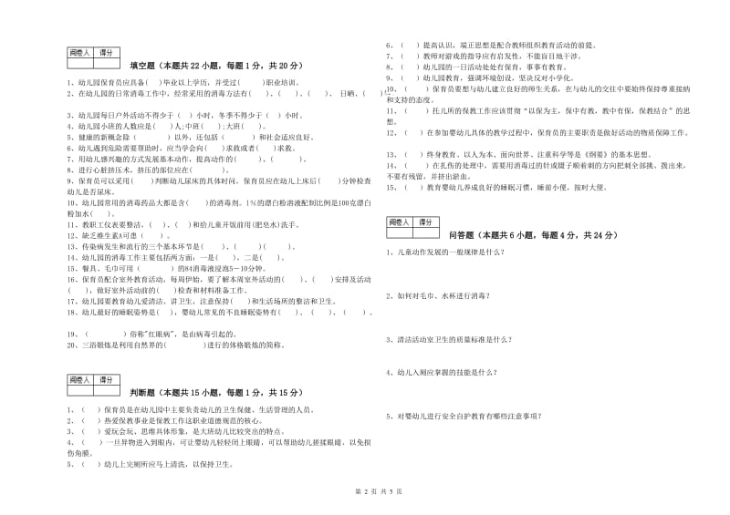 2019年一级保育员提升训练试题D卷 附答案.doc_第2页