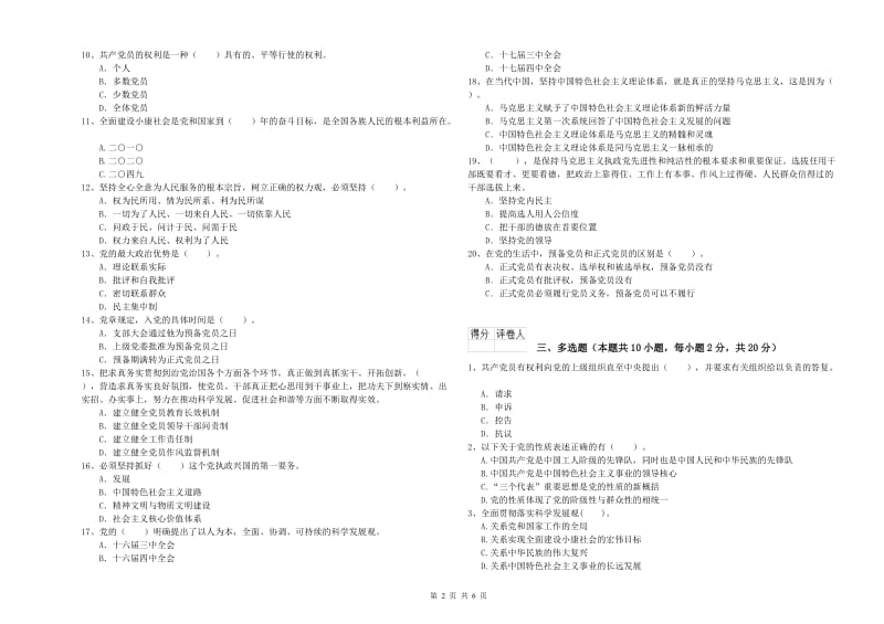 高等技术学院党校考试试卷 附解析.doc_第2页