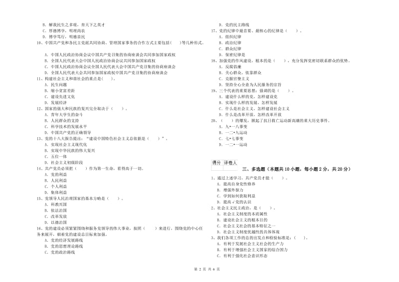 高等学校党校结业考试试题A卷 附解析.doc_第2页