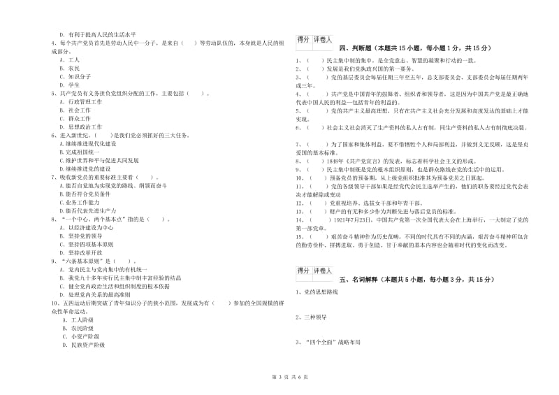 高等学校党校结业考试试题A卷 附解析.doc_第3页