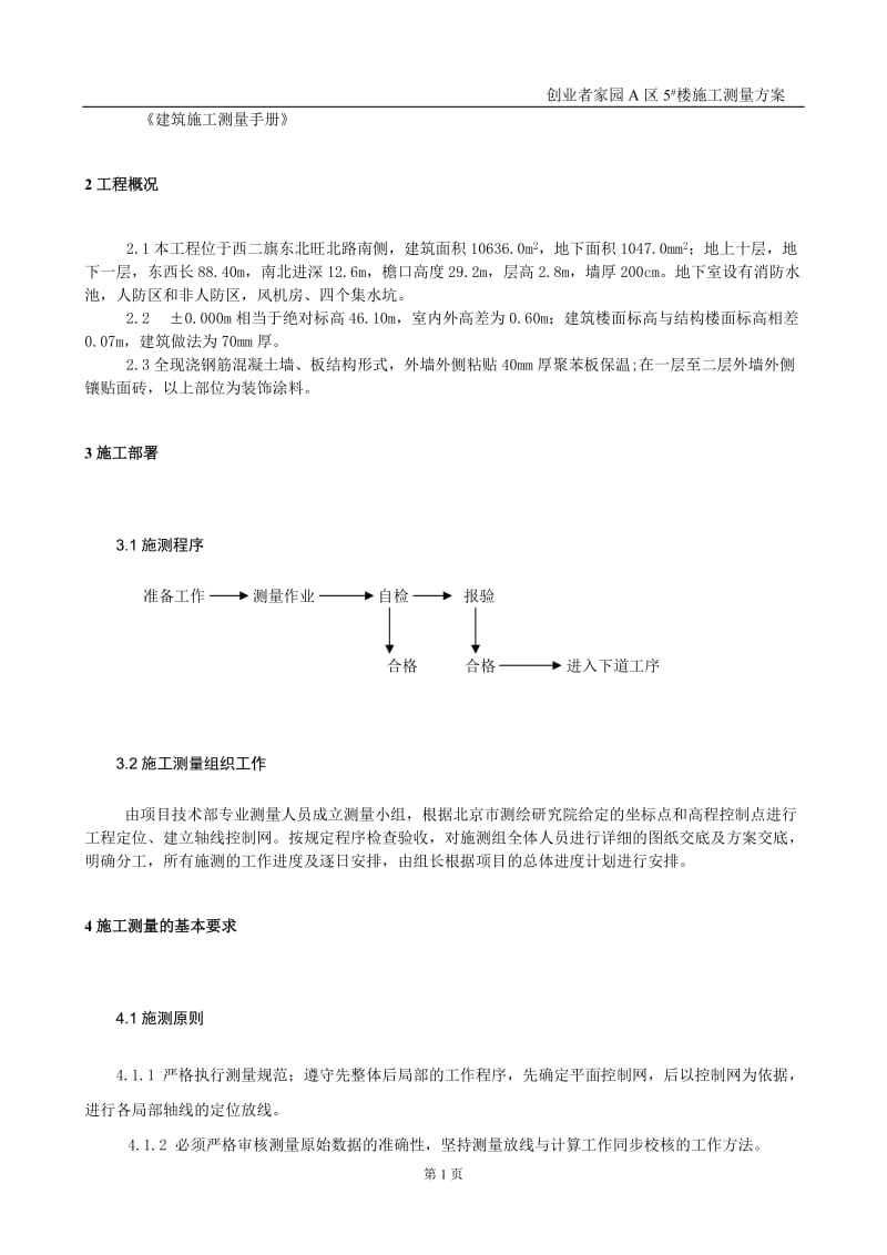 0001 某工程施工测量方案_第2页