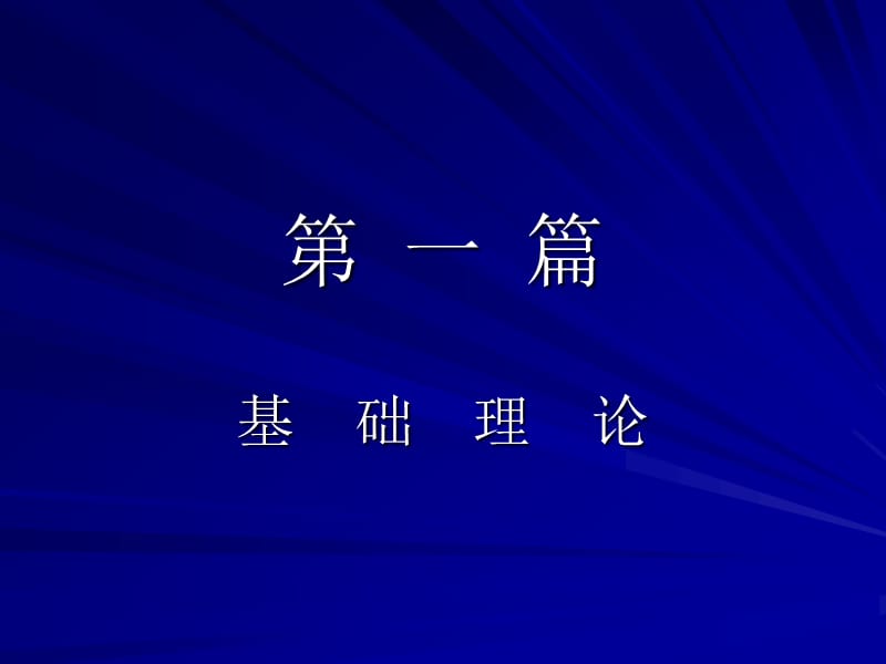 中獸醫(yī)第一章陰陽(yáng)五行學(xué)說.ppt_第1頁(yè)