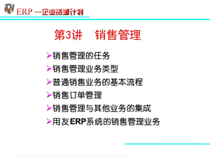 《銷售管理》PPT課件.ppt