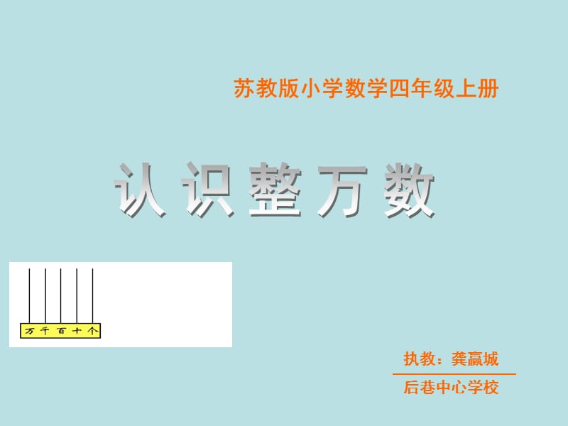 《认识整万数改》PPT课件.ppt_第1页