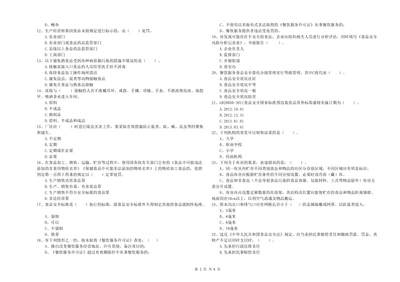 餐饮服务食品安全管理人员能力考核试题C卷 含答案.doc_第2页